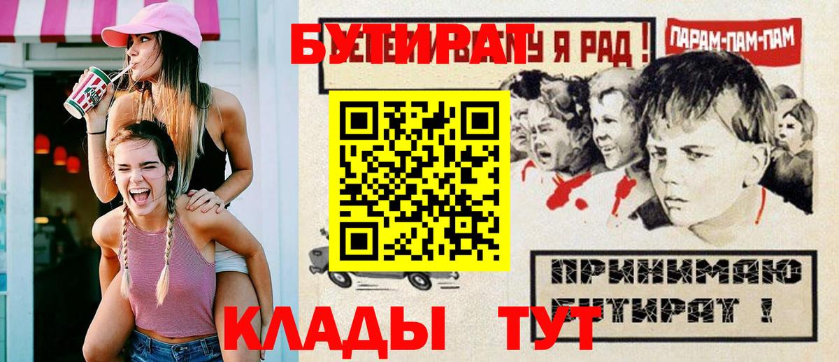 БУТИРАТ  Бутират оксана  Вход с VPN  Выкса 