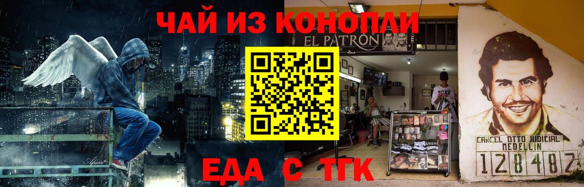 Еда ТГК конопля Выкса