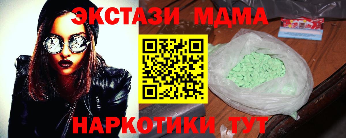 МДМА  MDMA crystal  МДМА Molly  Вход с VPN  Выкса 